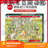 現貨HEYE侏羅紀動物園拼圖1000片德國進口成人益智玩具成年雷諾瓦