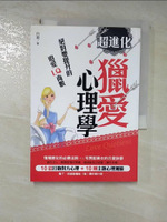 【書寶二手書T2／兩性關係_HI2】超進化獵愛心理學：絕對要提升的追愛LQ商數_白君