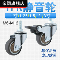。萬向輪TPR靜音輪1.5寸1.25寸2寸3絲桿帶剎車M6M8輪子軸承橡膠腳