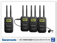 接單進貨 Saramonic 楓笛 一對三 無線麥克風套裝 VmicLink5 RX+TX+TX+TX (公司貨)