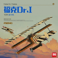拼裝模型 飛機模型 戰機玩具 航空模型 軍事模型 3G模型 MENG拼裝飛機 1/24 福克Dr.I戰斗機 QS-003 送人禮物 全館免運