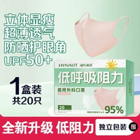 海氏海諾超薄透氣外科口罩 低阻力醫用口罩 夏季輕薄款 無菌一次性- 【立體顯瘦 防曬護眼角】醫用外科口罩20隻/獨立裝·無菌·粉色 均碼