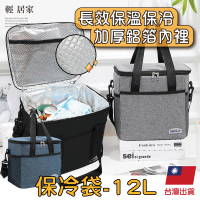 保冷袋 -12L 保冰袋 飲料保冰袋 外送保溫袋 保冰袋大容量-輕居家8681