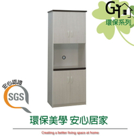 【綠家居】羅迪 環保2.2尺塑鋼四門高餐櫃/電器櫃(二色可選)