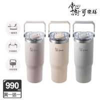 【掌廚可樂膳】 (買1送1) 大容量手提316不鏽鋼雙飲口保冰保溫杯-990ML(三色任選)