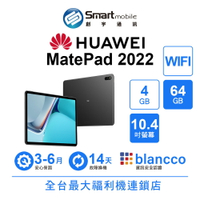 【創宇通訊│福利品】HUAWEI MatePad 2022 4+64GB 10.4吋 WIFI 四聲道平板 一屏多用
