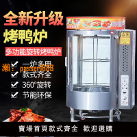 【可開發票】廠家直銷850型自動旋轉烤鴨爐木炭電熱商用煤氣液化氣烤魚烤肉爐