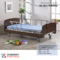 恆伸醫療器材 ER-9021 三馬達護理床 電動床 居家照顧床(贈餐桌板、床包)