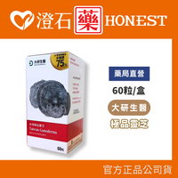 樂天點數20%回饋✨大研生醫 台灣極品靈芝膠囊 60粒/盒  澄石藥局+實體門市