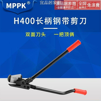捆扎機 MPPK H400長柄鋼帶剪刀 鐵皮打包帶剪子 鋼帶剪刀 鐵皮拆包剪子24寸