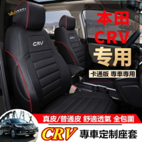 汽車座套 本田CRV坐墊座套 CRV專用汽車座套座椅墊 真皮 crv5專車定制 CRV4全包圍四季通用皮座墊座椅套