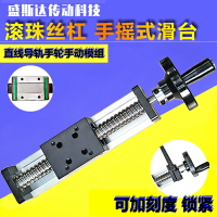 手搖輪滑軌滾珠絲桿直線導軌高精度微調可配刻度手動手輪滑臺模組