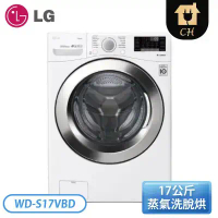 【LG樂金】蒸氣滾筒洗衣機 (蒸洗脫烘)｜洗衣17公斤+烘衣9公斤 WD-S17VBD