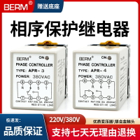 貝爾美APR-4 APR-3相序保護器 三相繼電器電機馬達 防止缺相/逆向