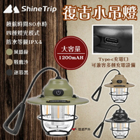 【ShineTrip】05系列復古小吊燈 小吊燈 復古 露營燈 燈具 吊燈 登山 野炊 戶外 露營 悠遊戶外