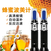 測量蜂蜜波美度計濃度含水量糖度測試器檢測折光儀高精度手持折射