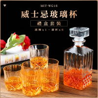 調酒杯 玻璃酒杯 聞香杯 威士忌酒杯 品酒杯 威士忌玻璃杯 空酒瓶 酒杯組 洋酒杯 造型酒杯(550-WG16)