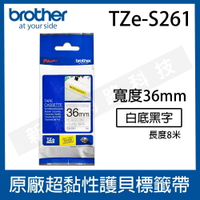 brother 36mm 原廠超黏性護貝標籤帶 TZe-S261 / TZ-S261 白底黑字 - (長度8M)