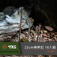 【TKS】台灣公司貨 神斧營釘 22cm 16入組 630不鏽鋼 露營營釘 營釘 TK-220A(16支入組)