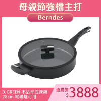 Berndes 寶迪 B.GREEN 不沾平底深鍋 不沾鍋 平底鍋 (含蓋) 28cm 電磁爐可用