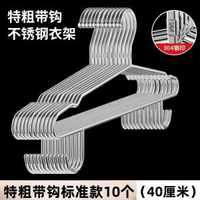 不鏽鋼帶鉤衣架子家用加厚粗實心衣掛衣撐撐子勾掛鉤晾衣服架加粗