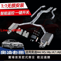 【台灣公司 超低價】奧迪中尾段排氣管改裝A3a4a5a6a7原廠智能閥門排氣跑車音遙控聲浪