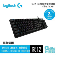 【Logitech】羅技G512 RGB 電競鍵盤 注音鍵盤_共3款-青軸