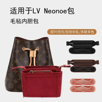 毛氈內膽適用于lv neonoe bb水桶包內膽收納整理包撐包中包內袋 z8032