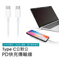 聆翔 USB-C快充線 雙Type-C頭 IPhone15可用(蘋果快充線 iPhone快充傳輸線 充電線 傳輸線 數據線 2米)