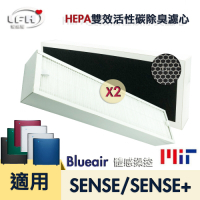 LFH HEPA雙效除臭清淨機濾網 2入組 適用：Blueair SENSE+ 加強Smokestop