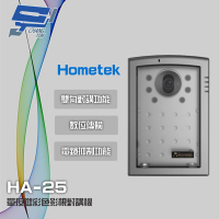 【Hometek】HA-25 單按鍵彩色影視對講機 具電鎖抑制 雙向對講 昌運監視器