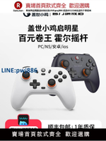 【臺灣公司 品質保固】蓋世小雞啟明星無線游戲手柄pc電腦版steam霍爾xbox模式藍牙手柄switch手柄安卓手機特斯拉雙影奇境怪物獵人【注意！下單滿299出貨】