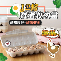 12格雞蛋收納盒可推疊-米色(2入組)