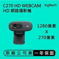 Logitech 羅技 C270 HD 720p 網路攝影機 便攜 穩固 寬螢幕視訊通話【APP下單9%點數回饋】