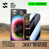 閃魔360度防窺鋼化膜 適用iPhone 17 Pro Max 防偷窺全屏保護貼 熱賣推薦- 1片★新360度上下左右防偷窺膜★送神器 iPhone 17