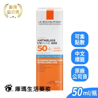 【理膚寶水】安得利溫和極效防曬乳 SPF50+ 50ml 【庫瑪生活藥妝】