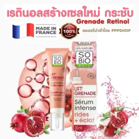 So'Bio LIFT'Grenade serum เรตินอล ไม่ระคายเคืองสร้างเซลผิว retinol So'BiO Sérum rides+éclat