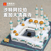 Blok Bangunan Masjid Besar Mekah, Model Zarah Kecil, Hiasan Mainan Pemasangan Pembinaan, Arab Saudi 