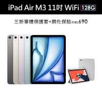 【Apple】2025 iPad Air M3晶片/11吋/WiFi/128G 平板電腦(三折筆槽殼+鋼化保貼組)