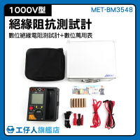 絕緣電表 絕緣高阻計 絕緣電阻測試儀 數位高阻計 檢測儀器 高阻計測量 MET-BM3548