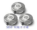 飛利浦 Philips SH50 電鬍刀刀頭 銀色系 適用於5000系列