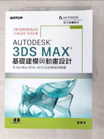 【書寶二手書T3／電腦_JNI】Autodesk 3ds Max基礎建模與動畫設計_黃義淳作