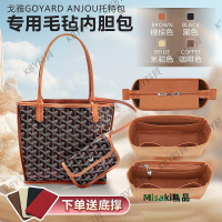 適用于Goyard戈雅mini Anjou托特包內膽包內襯包袋收納包中包包撐399 Misaki精品
