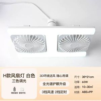 新款e27螺口雙排風扇燈遙控風扇燈LED靜音風扇燈客廳臥室三色變光