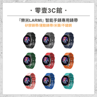 『樂米LARMI』智能手錶專用錶帶 矽膠錶帶 運動錶帶 米蘭錶帶 不銹鋼錶帶