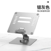 新品摺疊鋁合金360度旋轉式筆記本支架 增高桌面支架手機