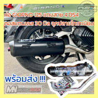 Brand new products ท่อ Giorno 125 แดงสาย4 DS4 ผ่าหมก คอท่อ 30 มิล ใส้ตรง คอสแตนเลส จุกไทเทเนียม พร้อ
