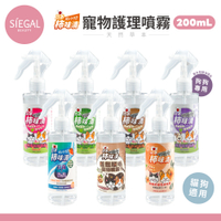 【Siegal思高】日本柿味清 苦楝精油除蚤防蚊驅蟲噴霧 200ml 款式可選