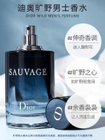 法國Dior迪奧曠野男士香水免稅正品清新木質淡香持久濃香大牌禮盒-樂購