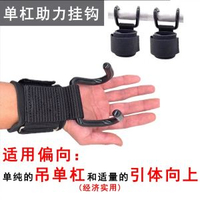 助力鉤引體向上輔助帶單槓手套健身男硬拉握力護腕吊單槓吊腰兒童
